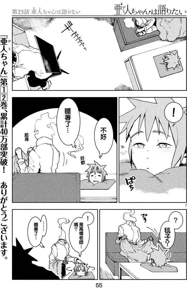 第23回