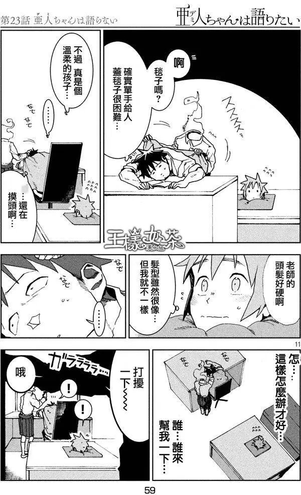 第23回
