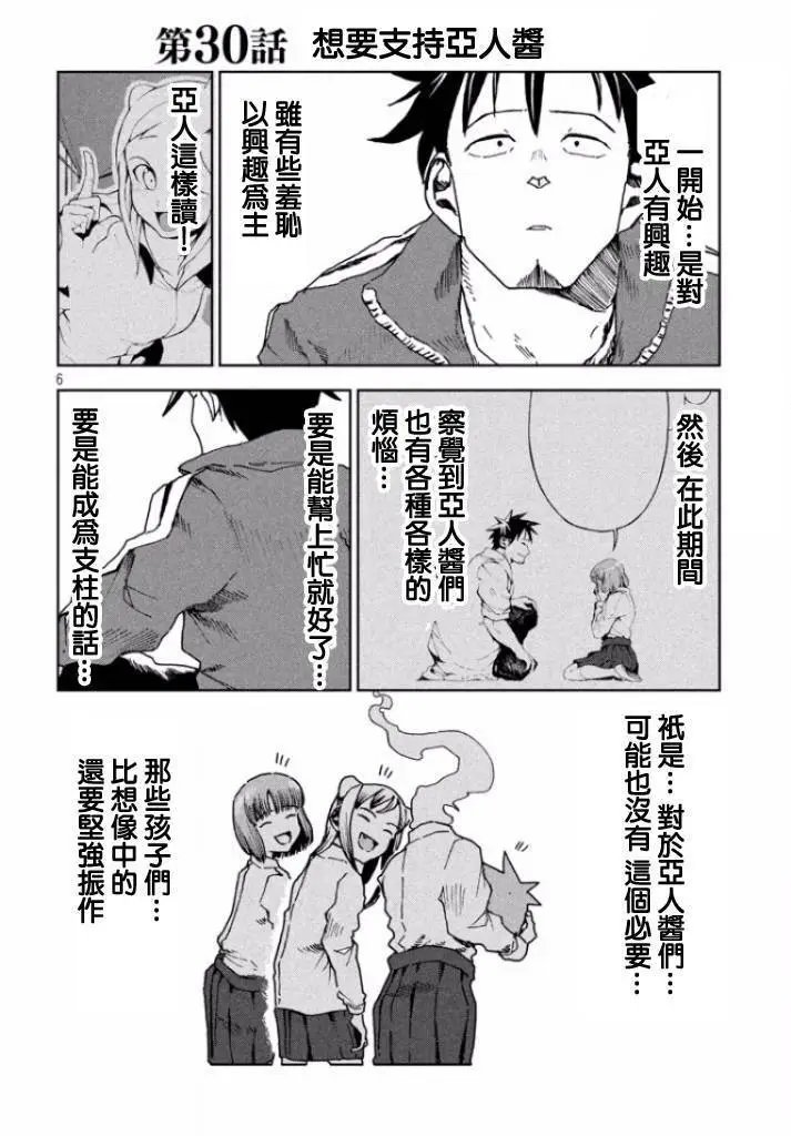 第30回