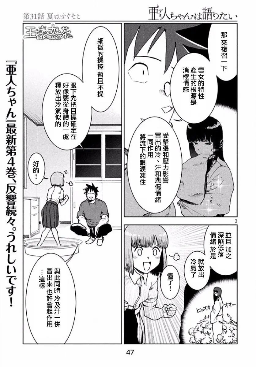 第31回