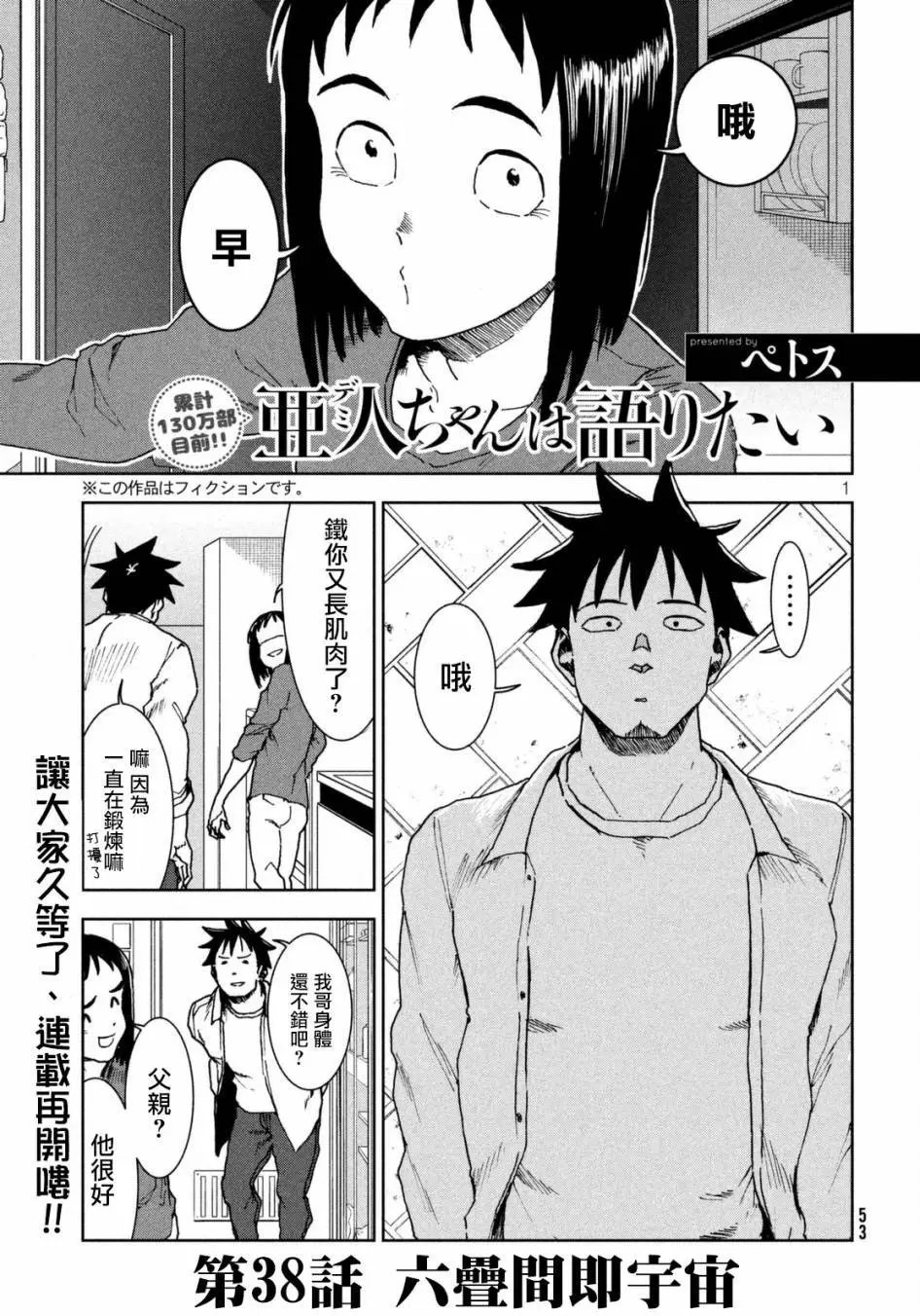 第38回