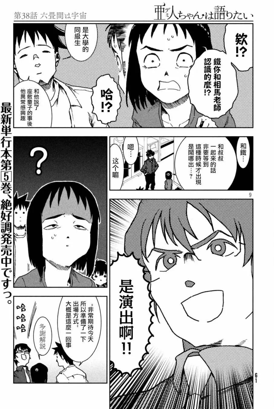 第38回