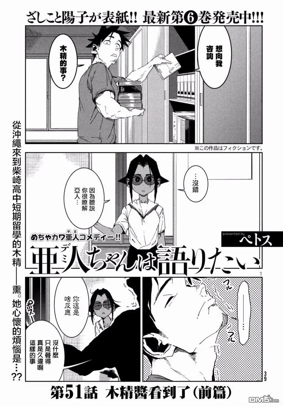 第51话 木精酱看到了（前篇）