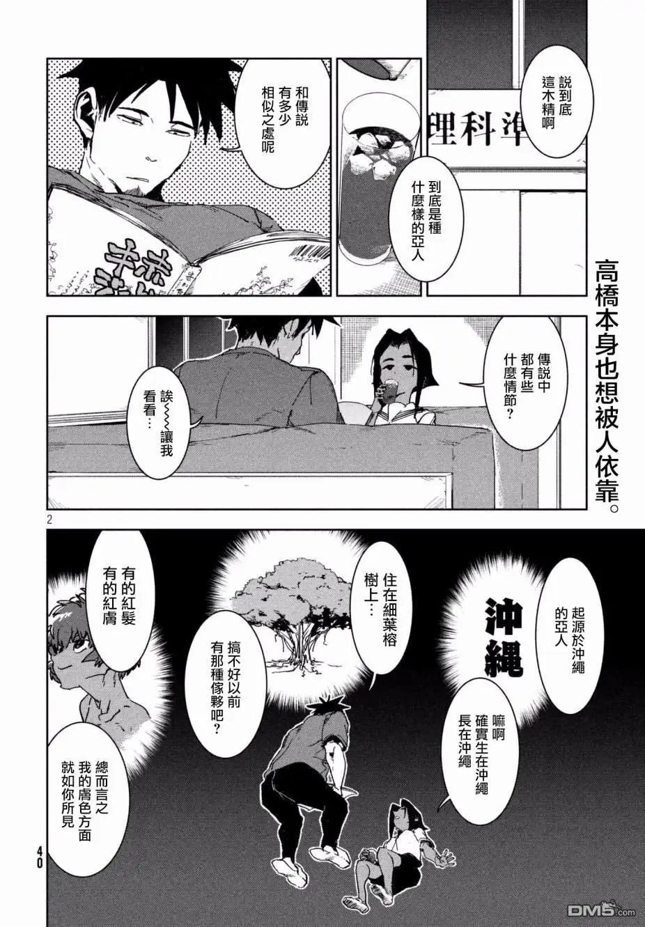 第51话 木精酱看到了（前篇）