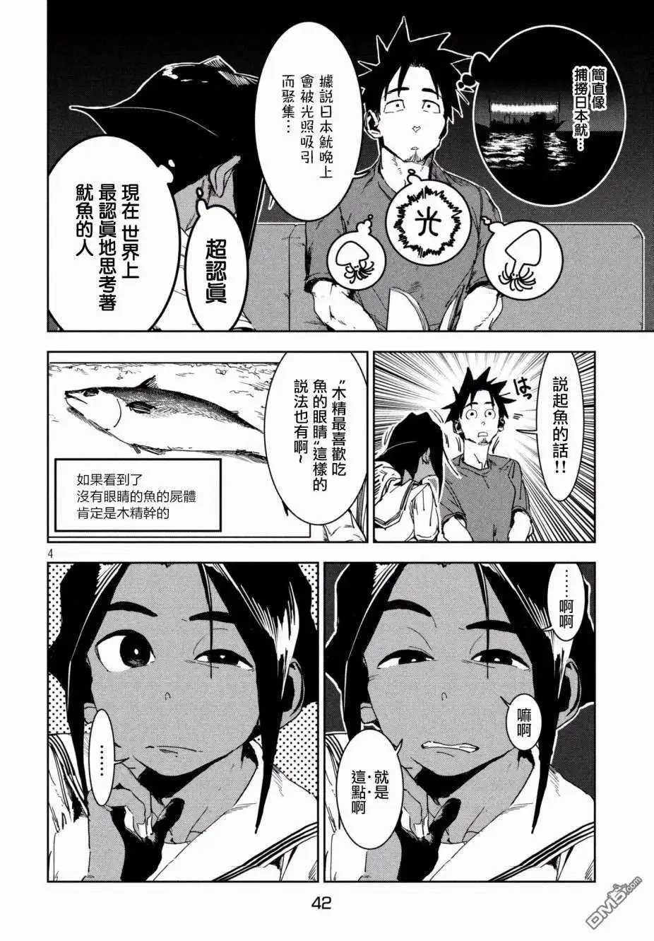 第51话 木精酱看到了（前篇）