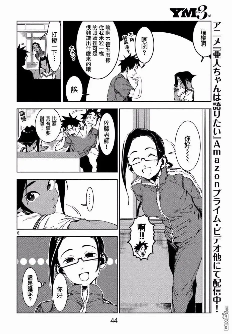 第51话 木精酱看到了（前篇）