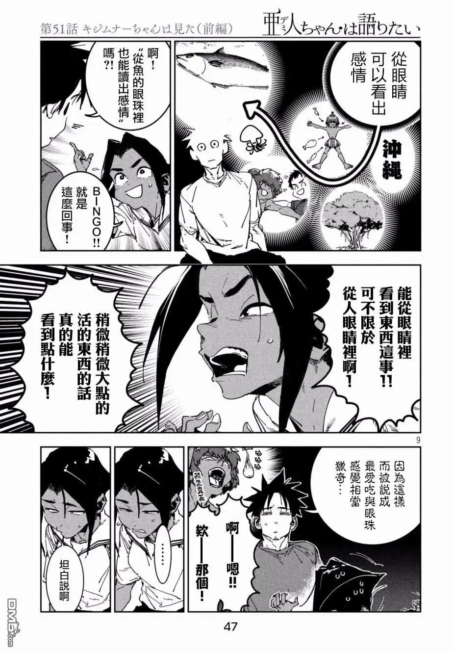 第51话 木精酱看到了（前篇）
