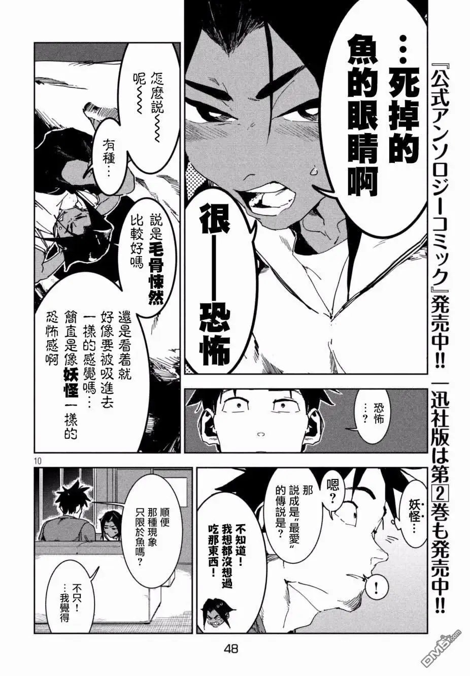第51话 木精酱看到了（前篇）