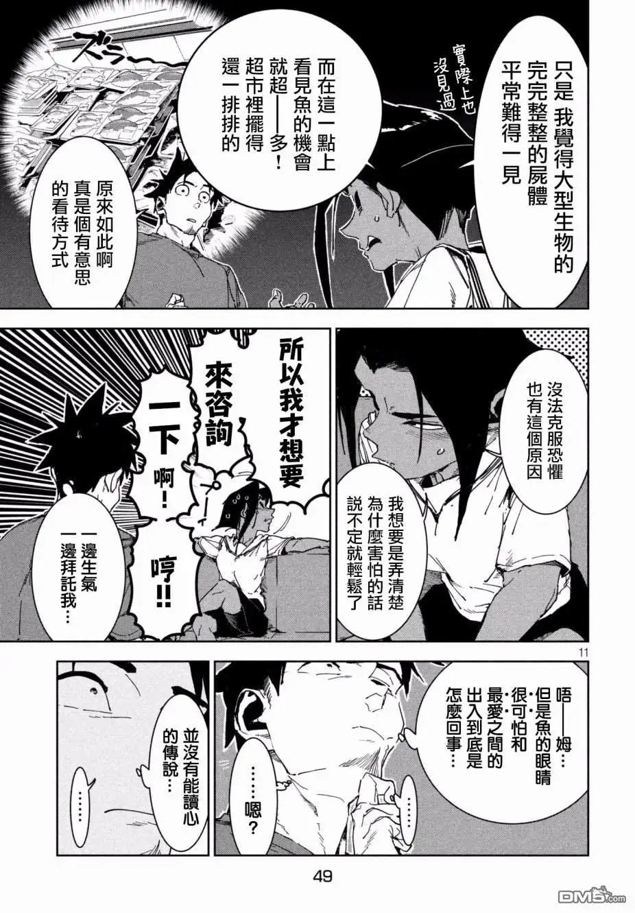 第51话 木精酱看到了（前篇）