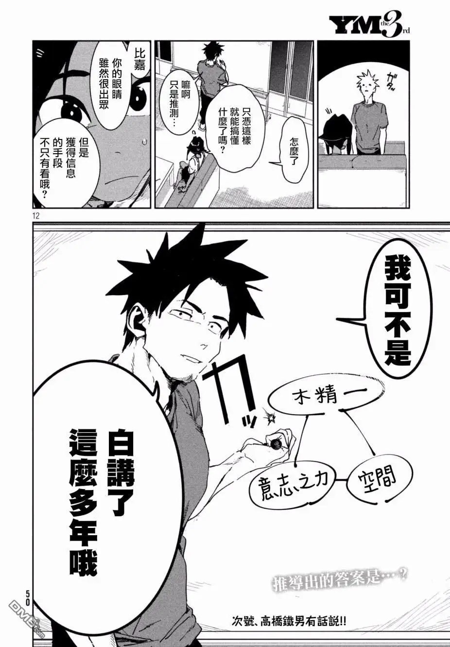 第51话 木精酱看到了（前篇）