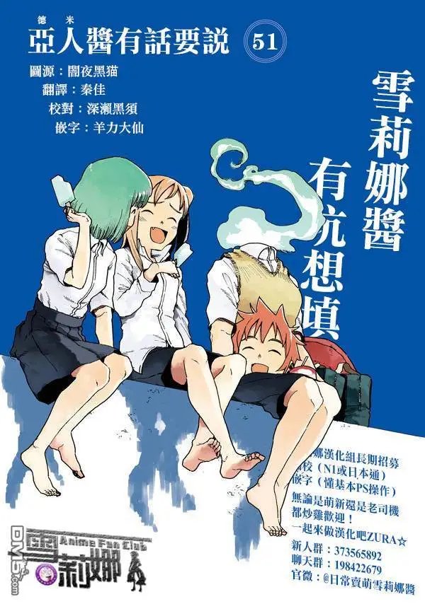 第51话 木精酱看到了（前篇）