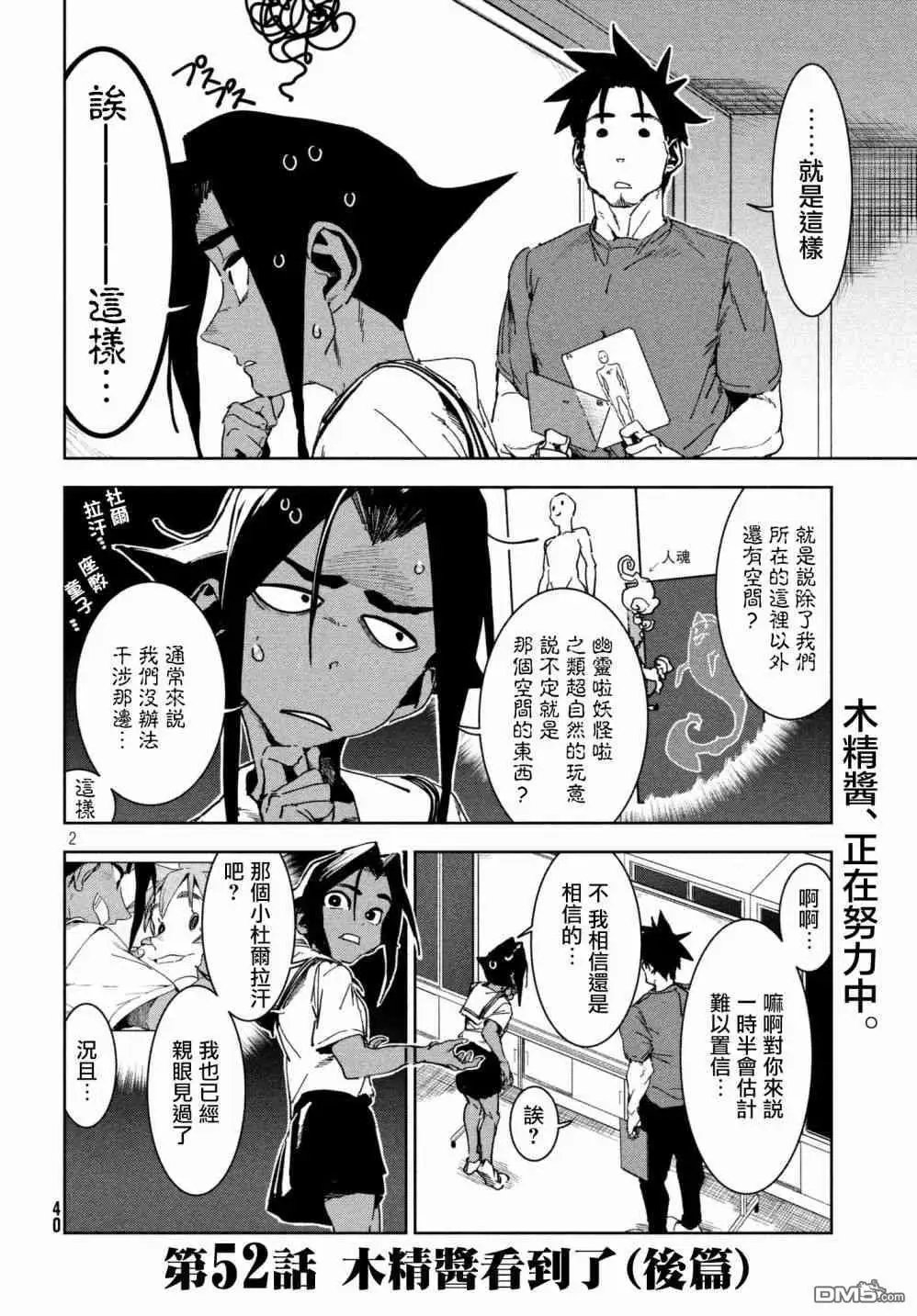 第52话 木精酱看到了（后篇）