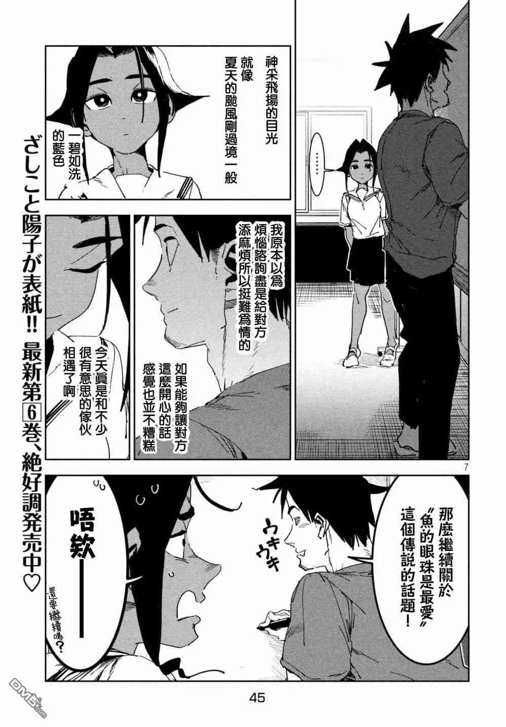 第52话 木精酱看到了（后篇）