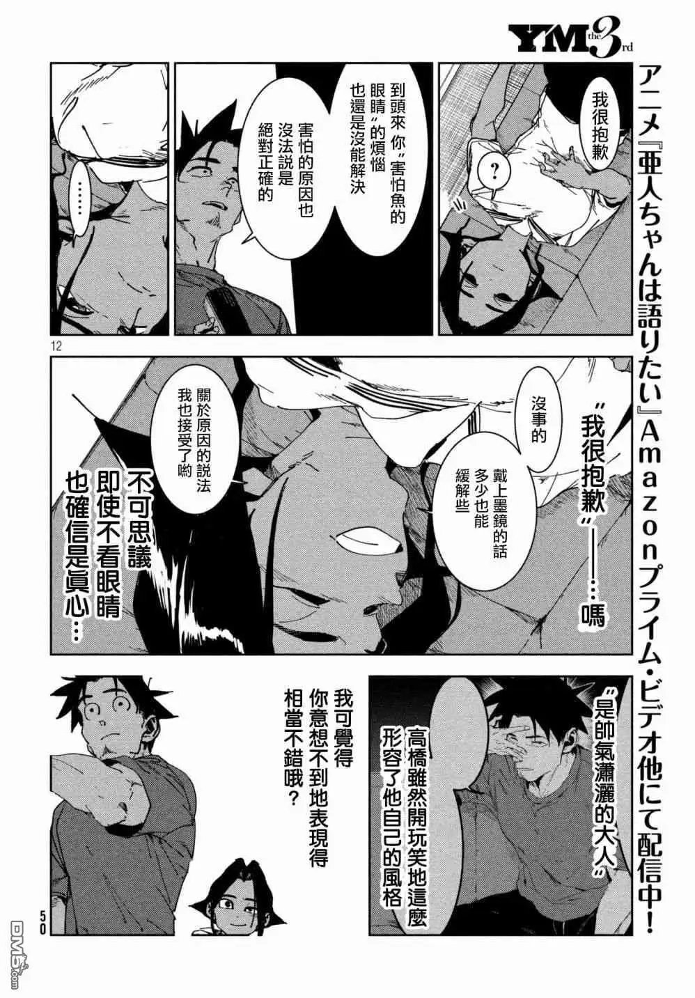第52话 木精酱看到了（后篇）