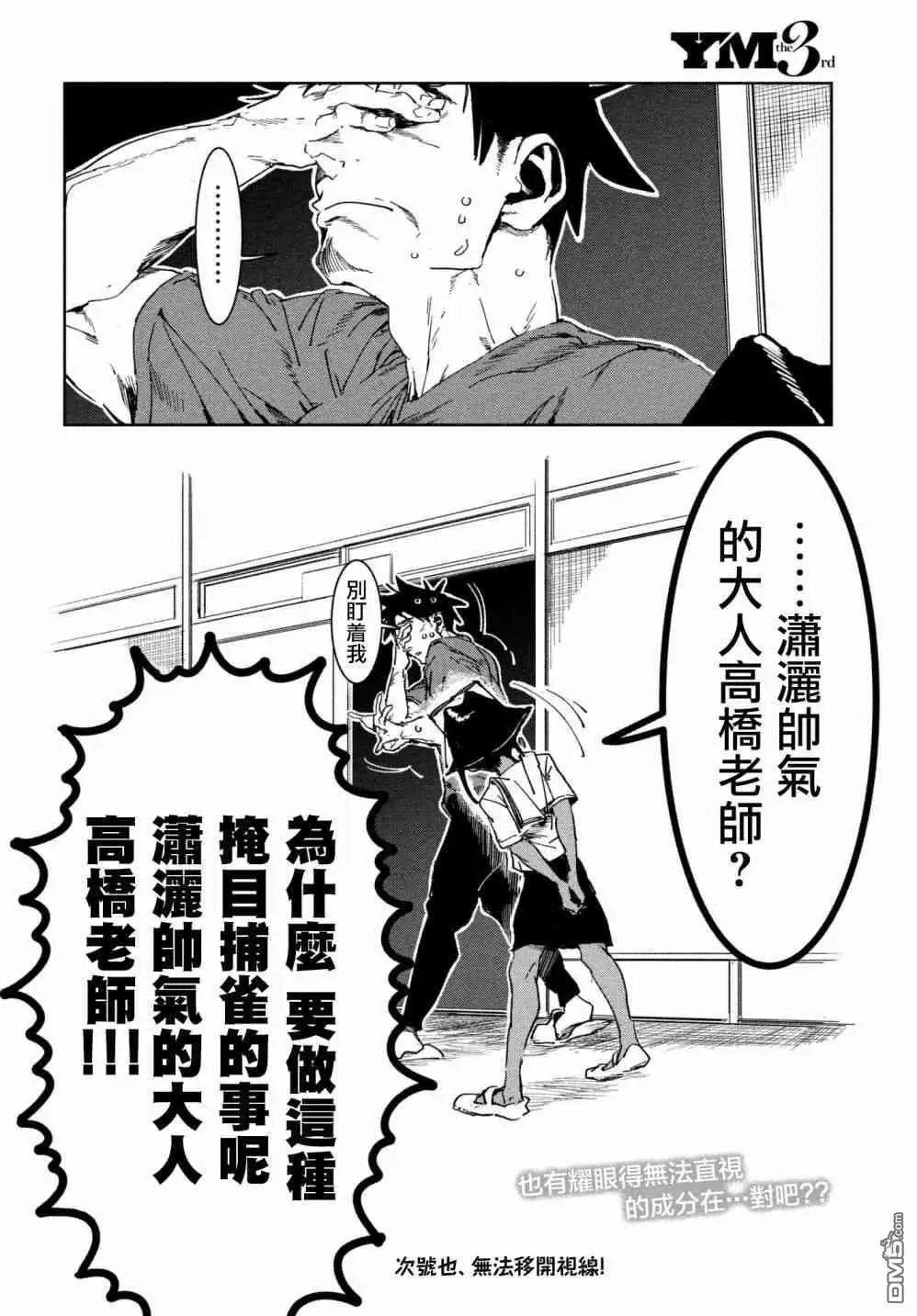 第52话 木精酱看到了（后篇）