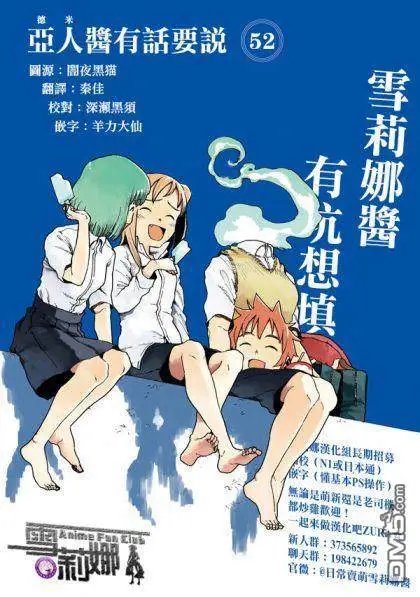 第52话 木精酱看到了（后篇）