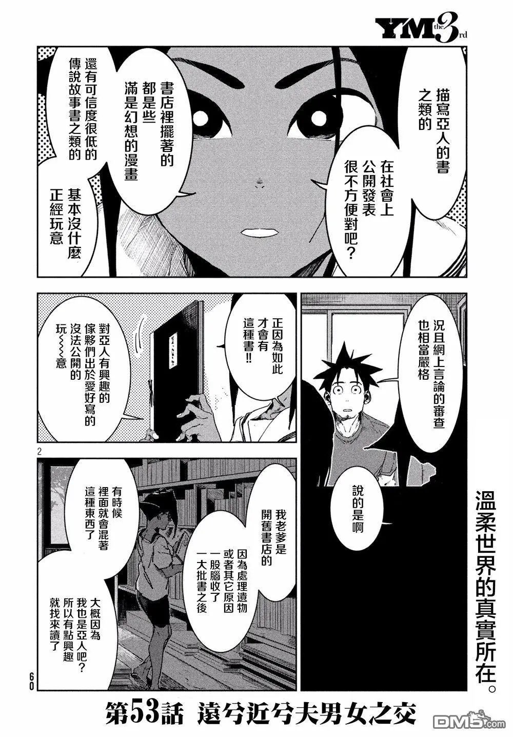 第53话 远兮近兮夫男女之交
