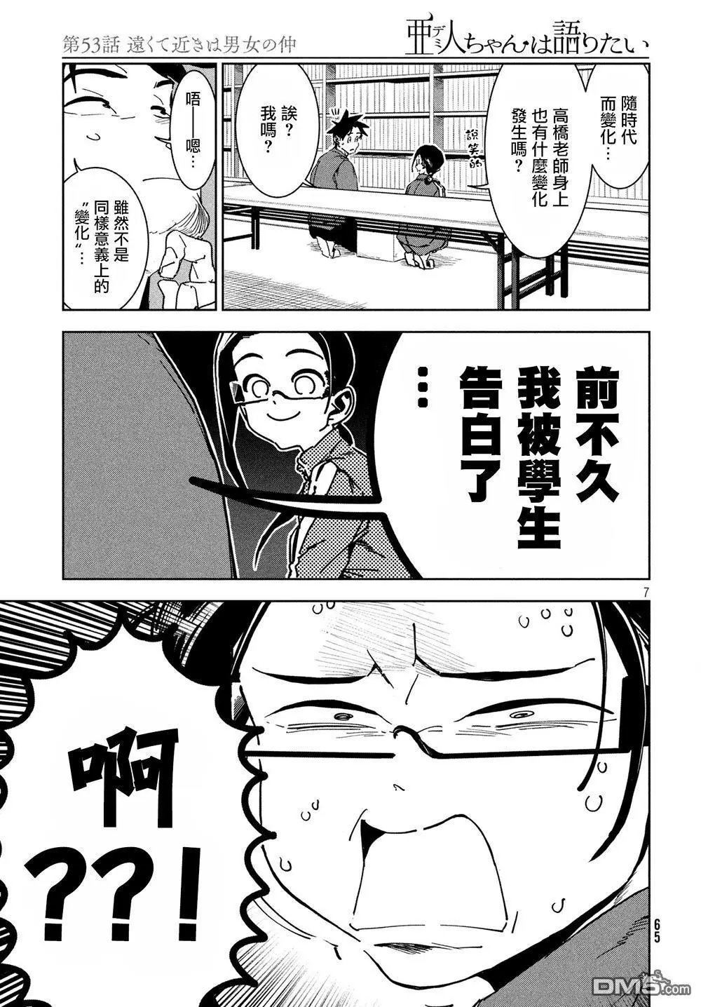 第53话 远兮近兮夫男女之交