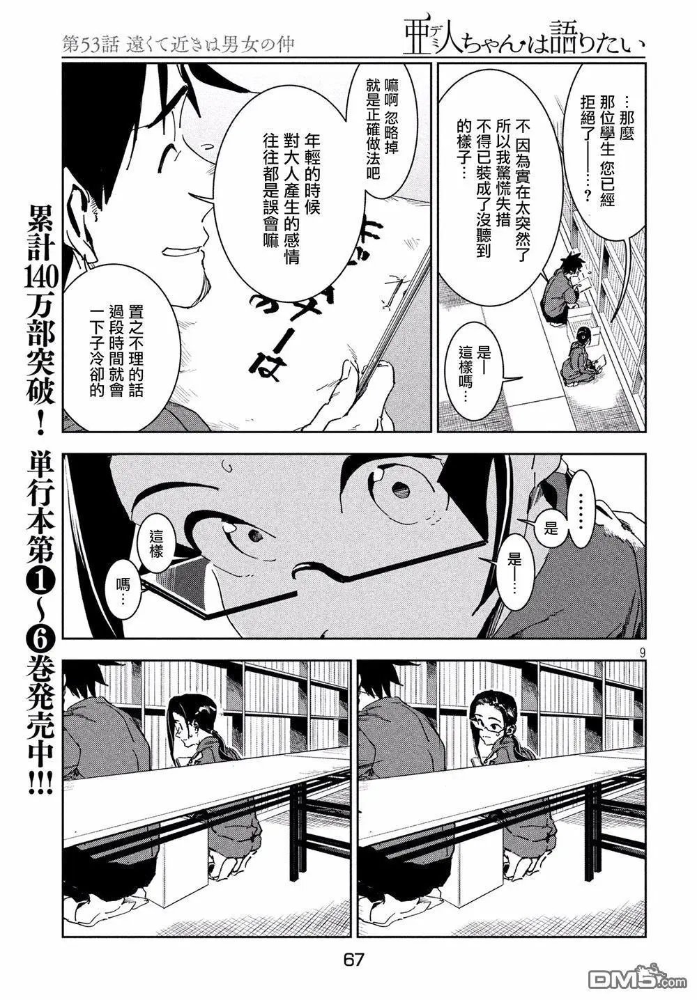 第53话 远兮近兮夫男女之交