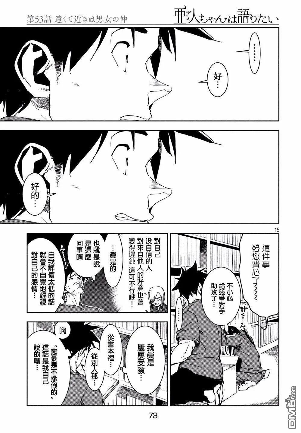 第53话 远兮近兮夫男女之交