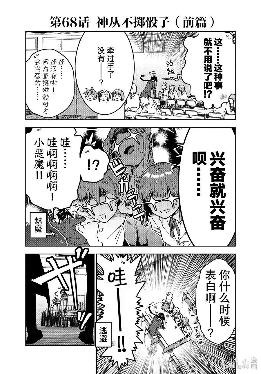 第68话 神从不掷骰子（前篇）