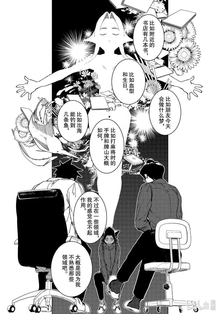 第68话 神从不掷骰子（前篇）