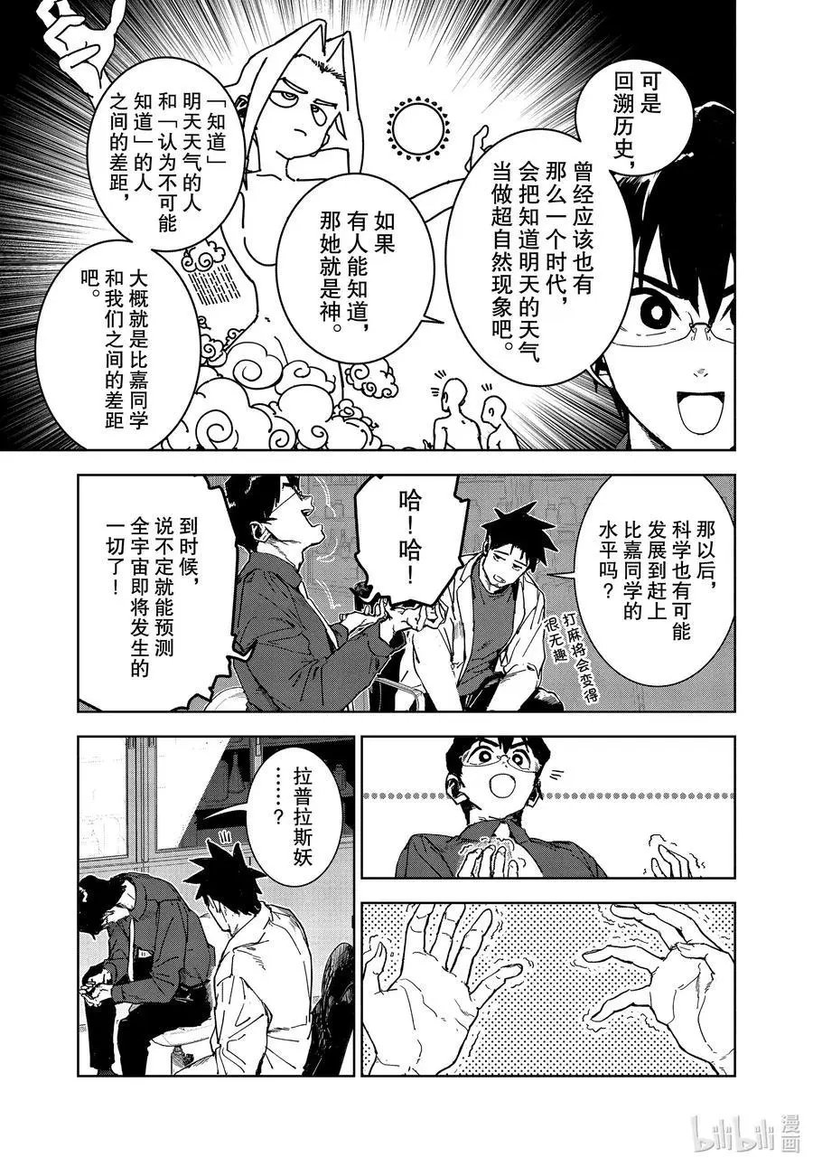 第68话 神从不掷骰子（前篇）
