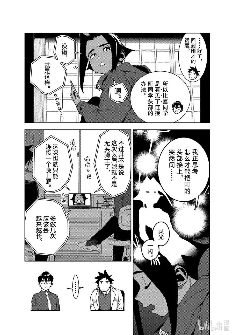 第69话 神从不掷骰子（前篇）②