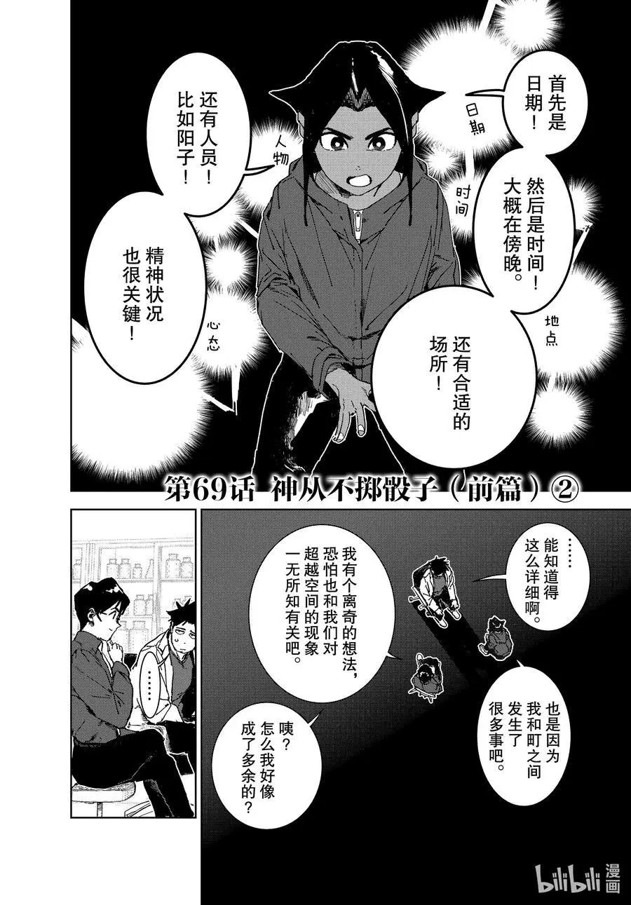 第69话 神从不掷骰子（前篇）②