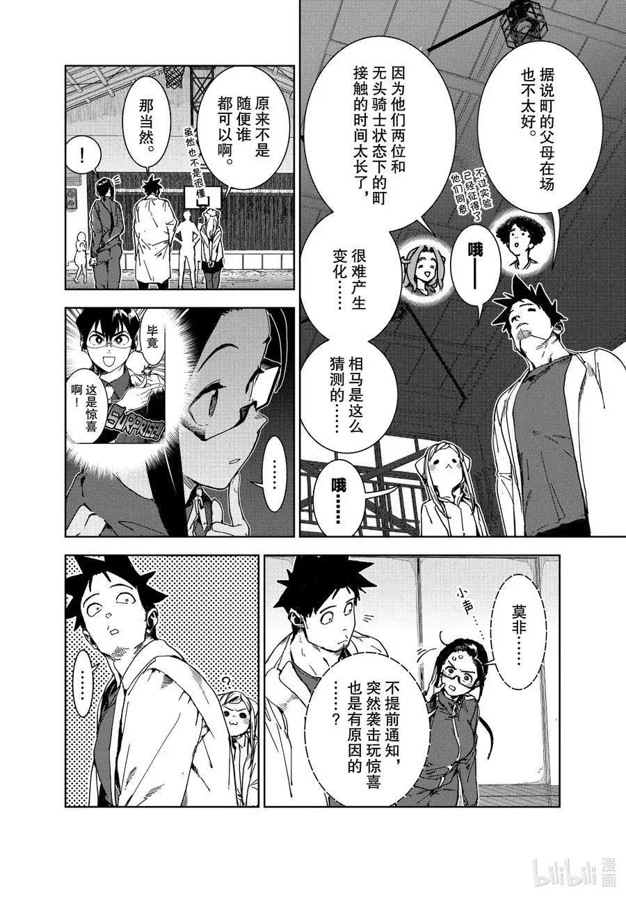 第69话 神从不掷骰子（前篇）②
