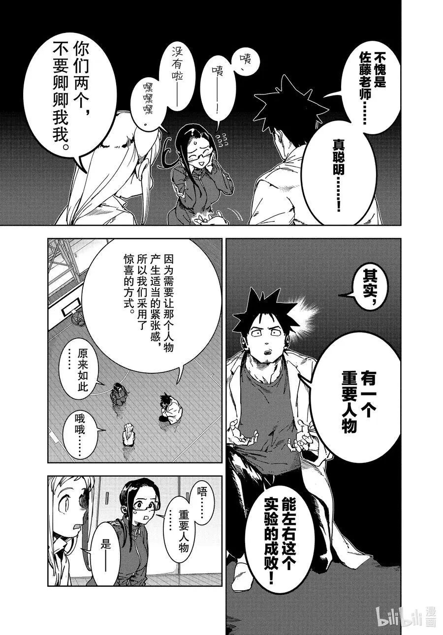 第69话 神从不掷骰子（前篇）②
