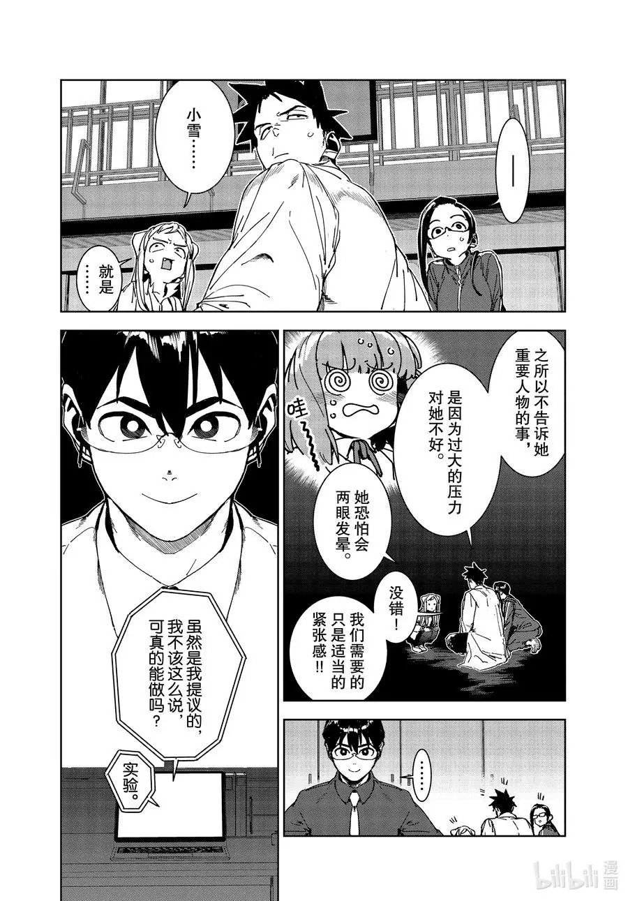第69话 神从不掷骰子（前篇）②