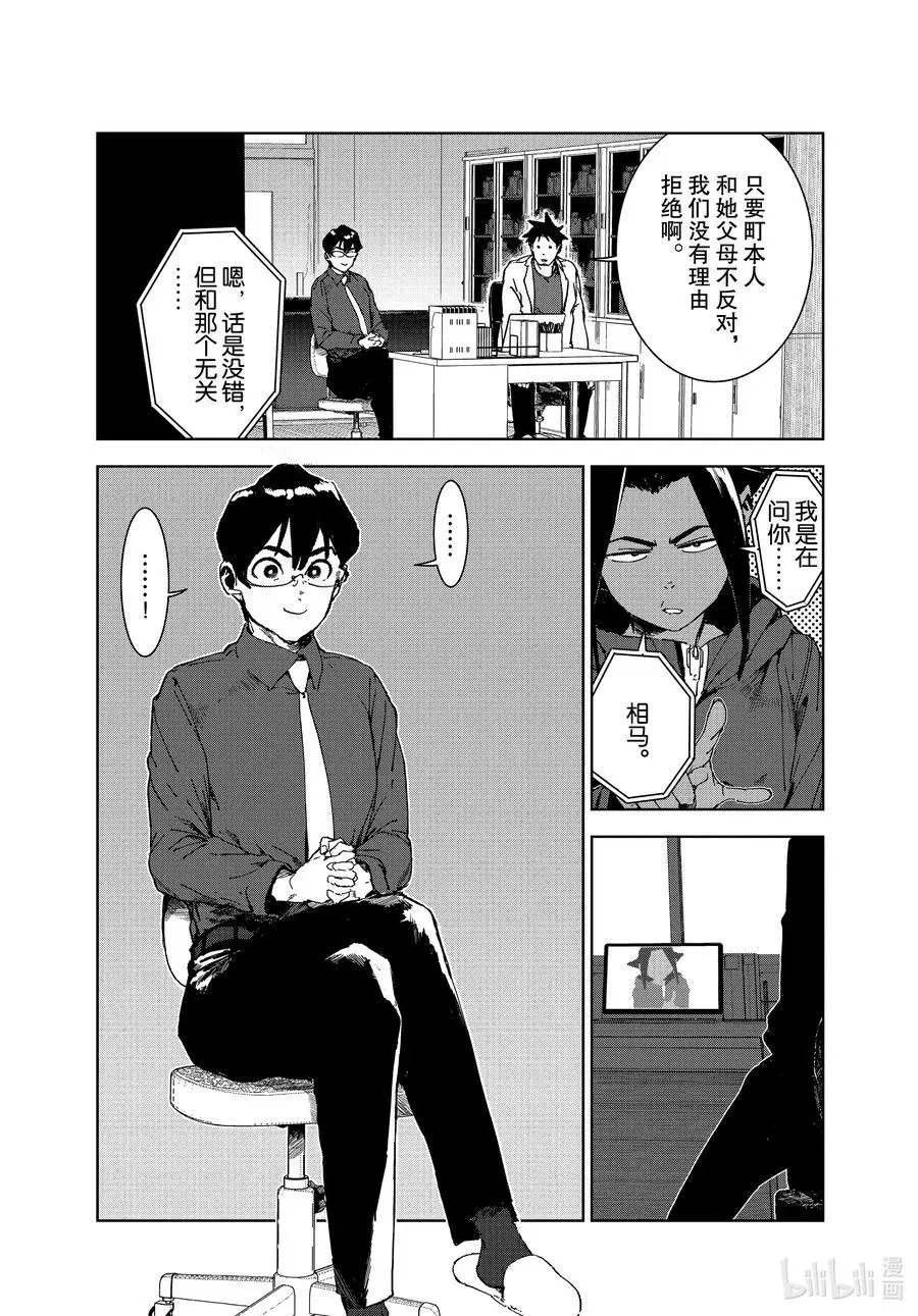 第69话 神从不掷骰子（前篇）②