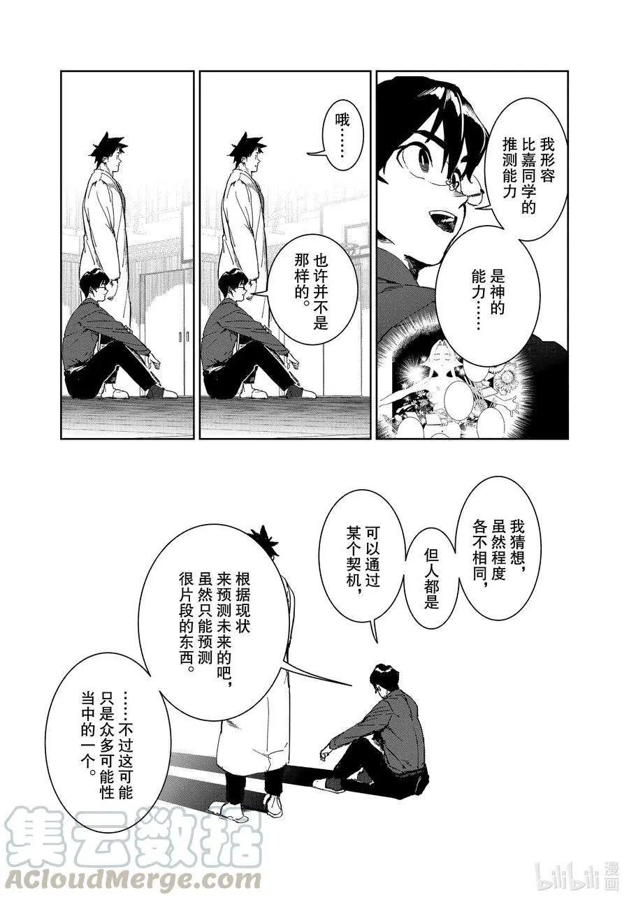 第70话 神从不掷骰子（后篇）①