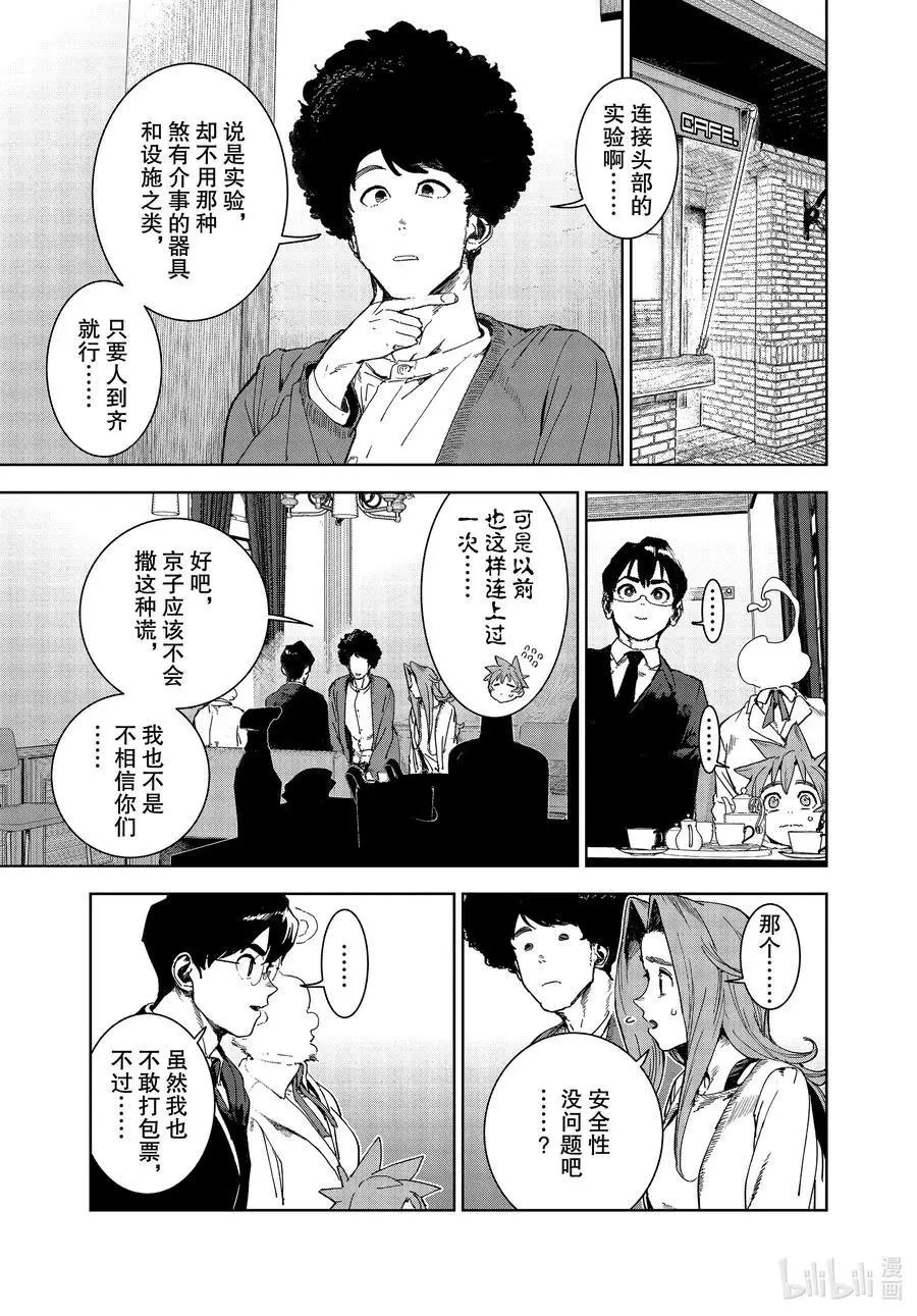 第71话 神从不掷骰子（后篇）②