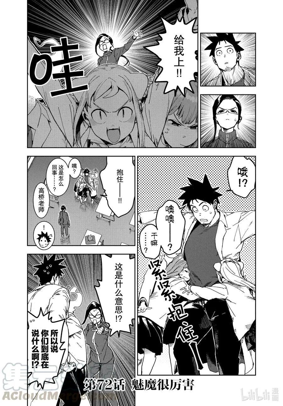 第72话 魅魔很厉害