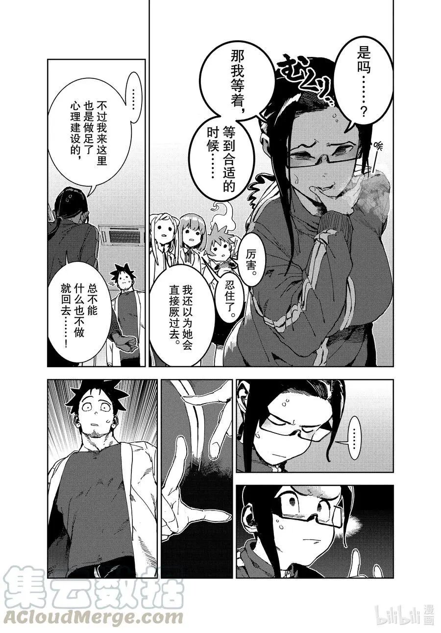 第72话 魅魔很厉害