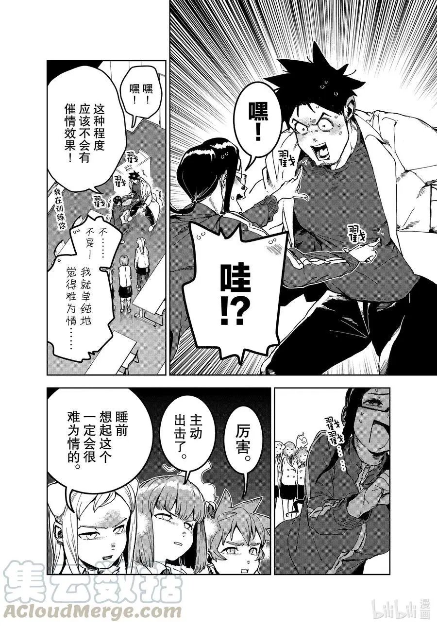 第72话 魅魔很厉害