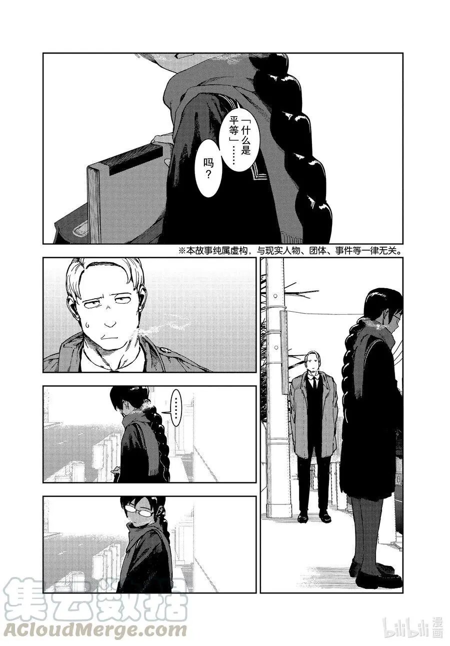 第73话 宇垣警官的期许（前篇）