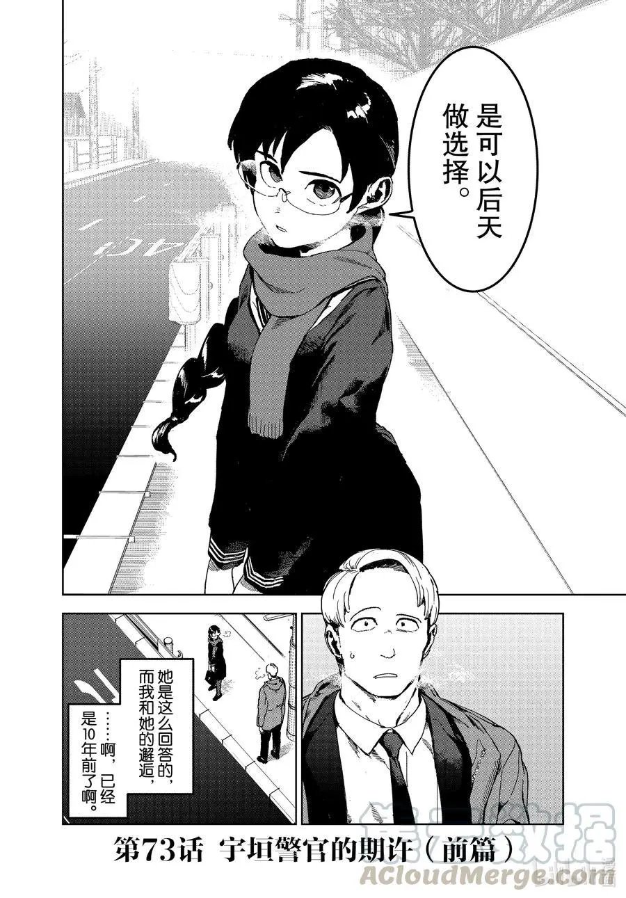 第73话 宇垣警官的期许（前篇）