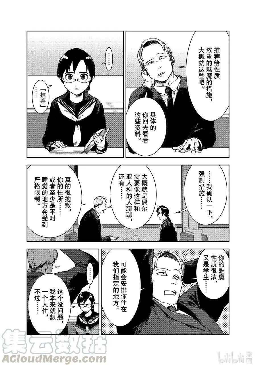 第73话 宇垣警官的期许（前篇）