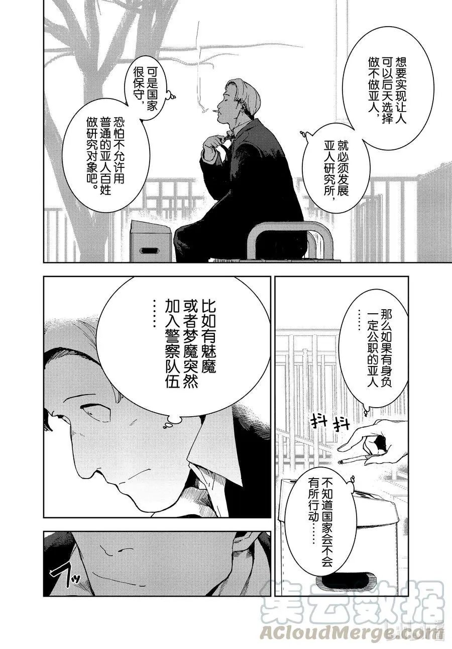 第73话 宇垣警官的期许（前篇）