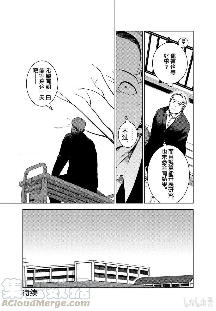 第73话 宇垣警官的期许（前篇）