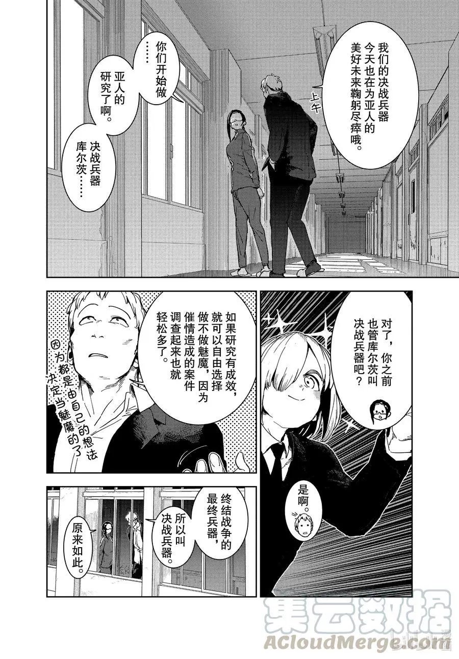 第74话 宇垣警官的期许（后篇）