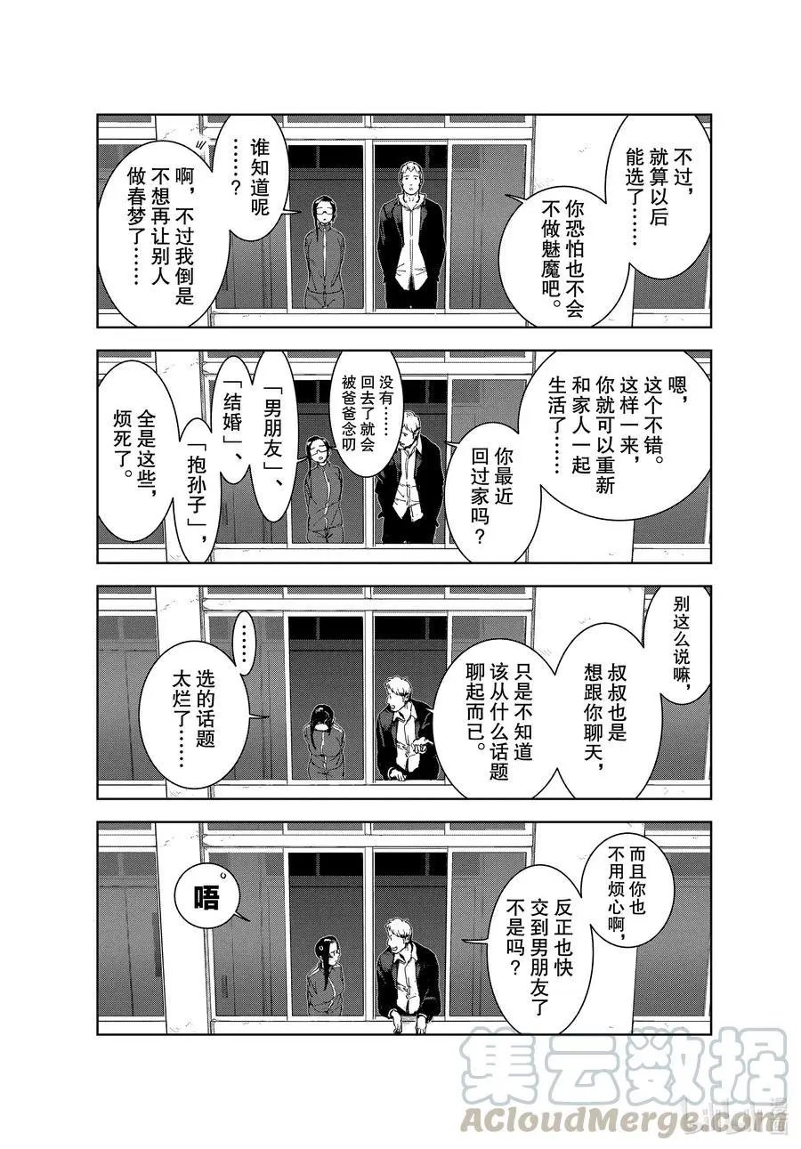 第74话 宇垣警官的期许（后篇）