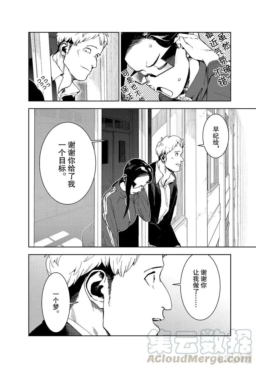 第74话 宇垣警官的期许（后篇）