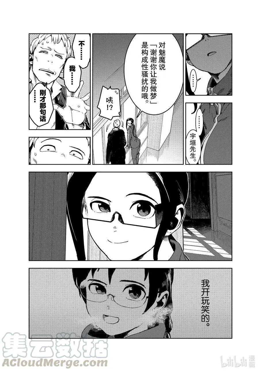 第74话 宇垣警官的期许（后篇）