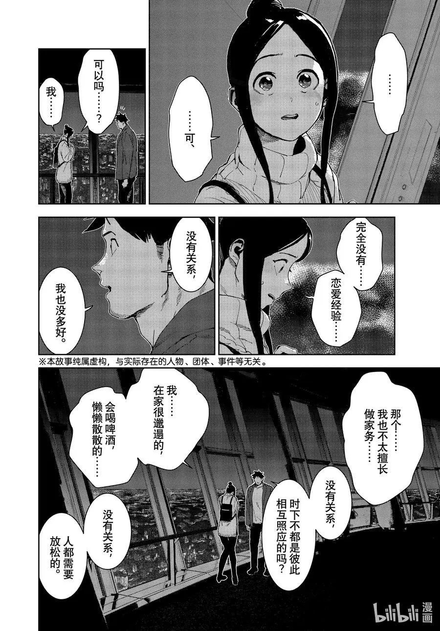 第76话 佐藤早纪绘坠入爱河（后篇）