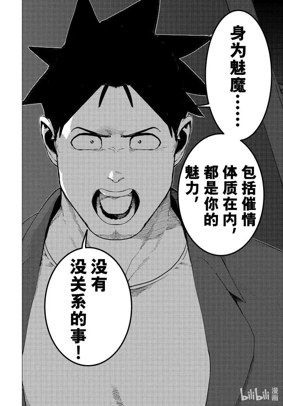 第76话 佐藤早纪绘坠入爱河（后篇）