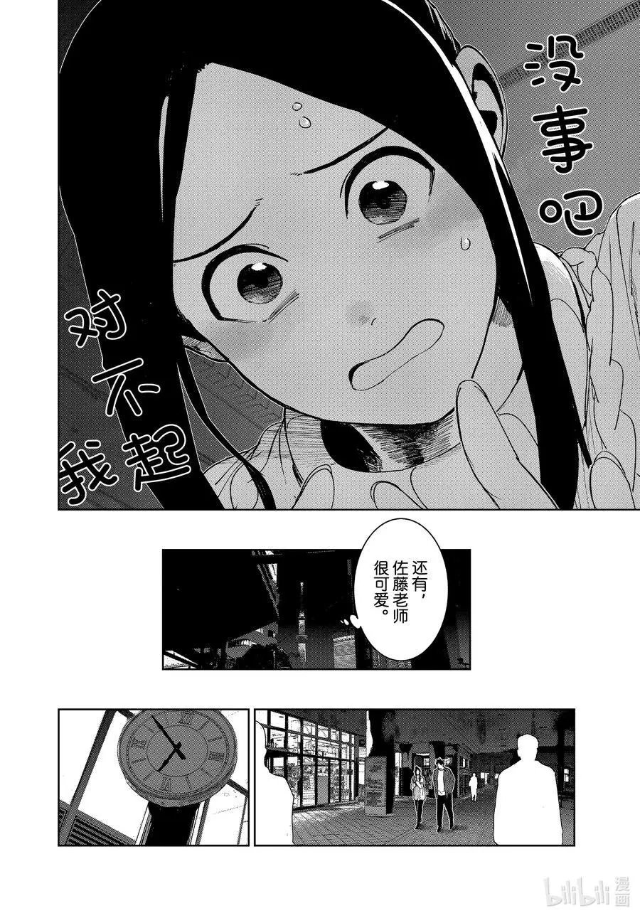 第76话 佐藤早纪绘坠入爱河（后篇）